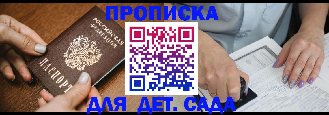 прописка от собственника в Брянске