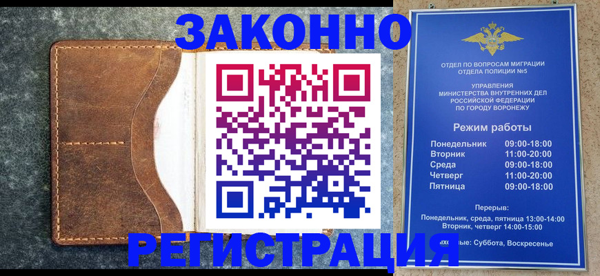 прописка регистрация в Брянске
