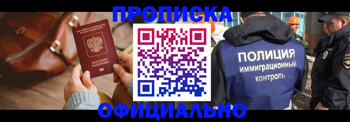 прописка от собственника в Брянске